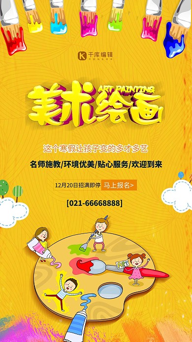 水彩美术班开课啦海报设计