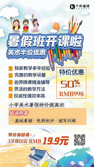 暑假班开课啦文具用品蓝色创意海报