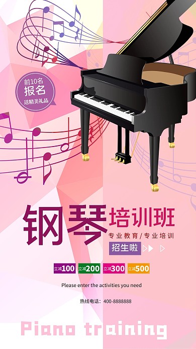 暑期培训钢琴五线谱粉红色黑色清新海报