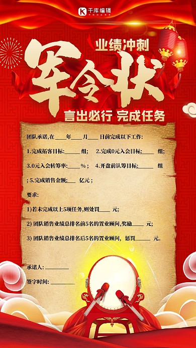 军令状鼓红金促销海报