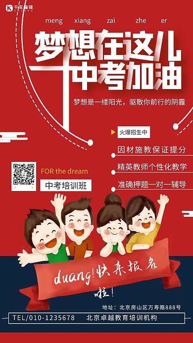 中考人红色简约海报