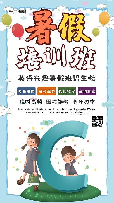 教育培训班兴趣班英语培训班海报