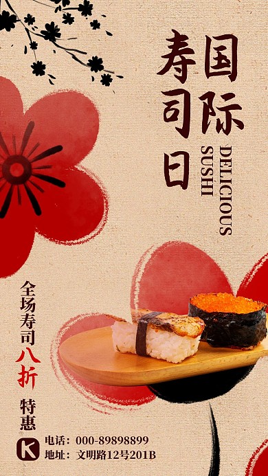 国际寿司日餐饮促销红色水墨风手机海报