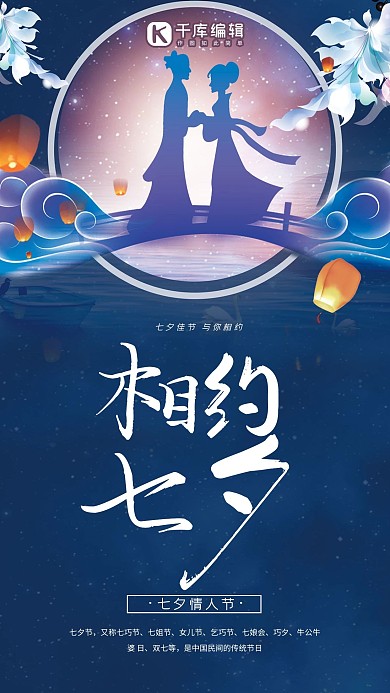 七夕情人节蓝色中国风节日宣传