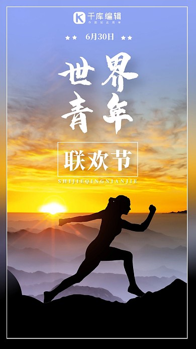 世界青年联欢节运动健康和平蓝紫色渐变手机海报