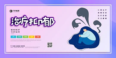 抑郁症人物紫色创意展板