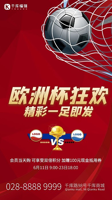 欧洲杯足球红色简约海报