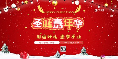 圣诞嘉年华红色促销卡通展板