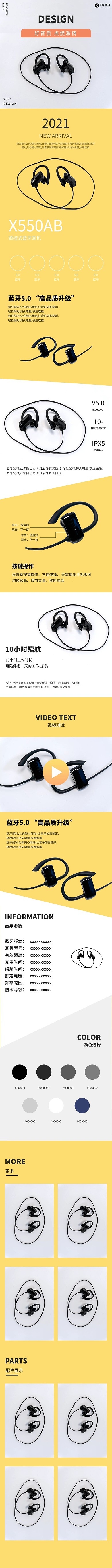 电子数码产品蓝牙耳机黄色简约详情页
