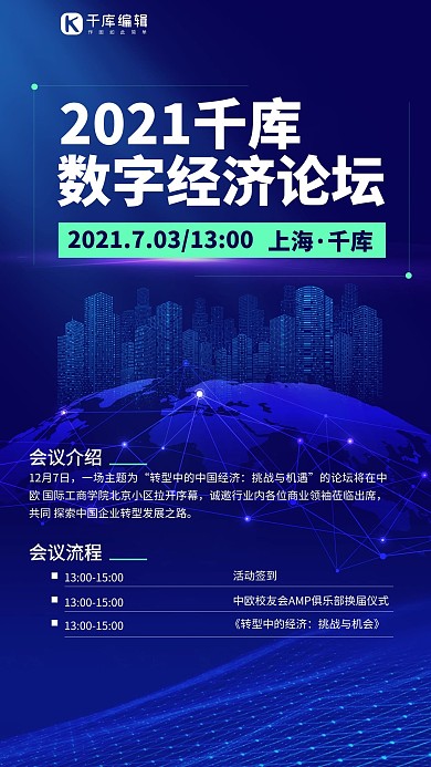科技城市互联网蓝色简约海报