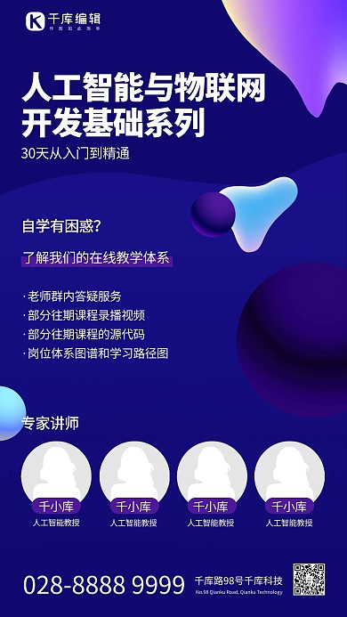 科技人工智能蓝色简约海报