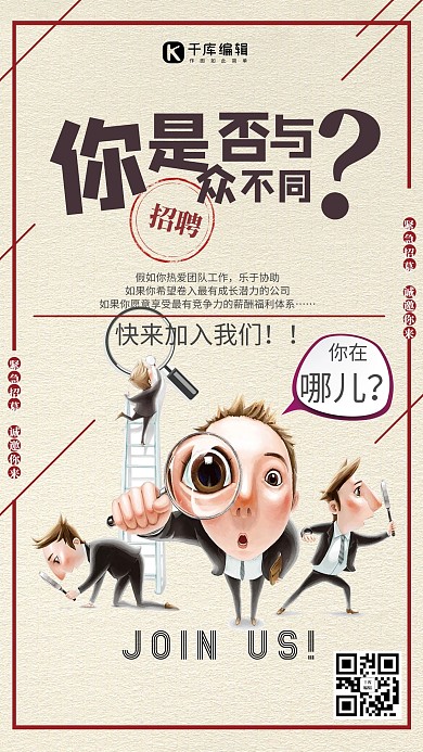 千库原创招聘海报