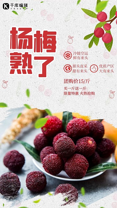 杨梅熟了灰色简约海报