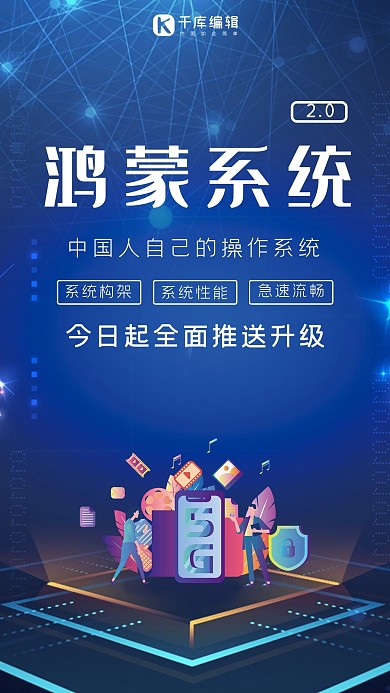 电子产品鸿蒙蓝色大气海报