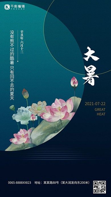 大暑节气荷花蓝色创意海报
