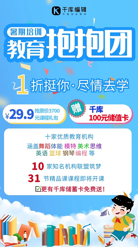 暑期培训课程优惠蓝色卡通海报