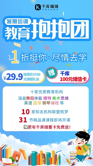 暑期培训课程优惠蓝色卡通海报