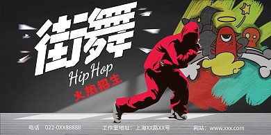 舞蹈培训 街舞培训 街舞训练