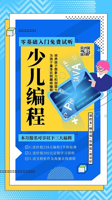 少儿编程几何蓝色孟菲斯海报
