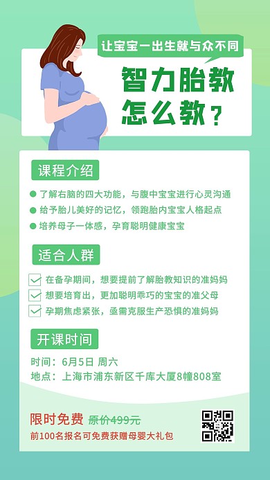 智力胎教课程宣传孕妇绿色卡通渐变手机海报