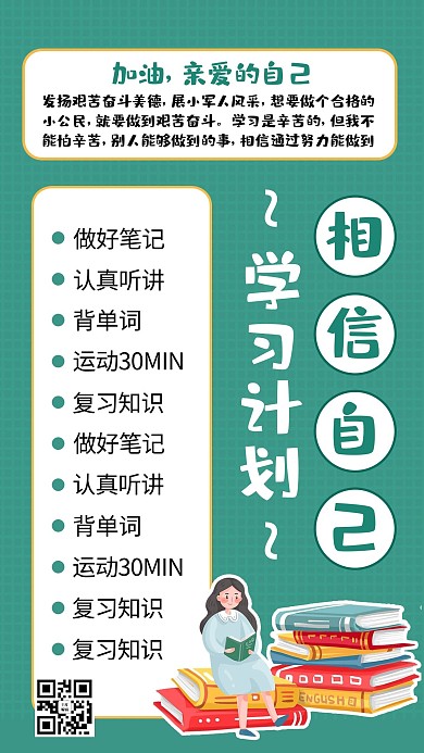 学习计划卡通绿色商务风手机海报