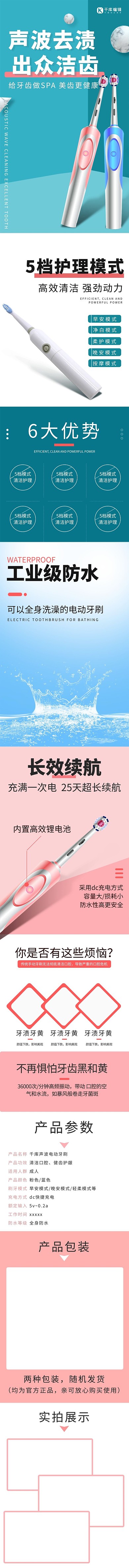 电动牙刷详情页牙刷蓝色粉色简约风详情页