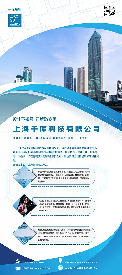 科技公司商务展示公司业务展架