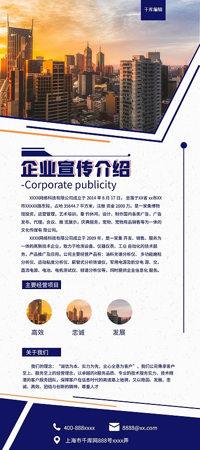简约大气创意几何企业介绍文化宣传展架易拉宝