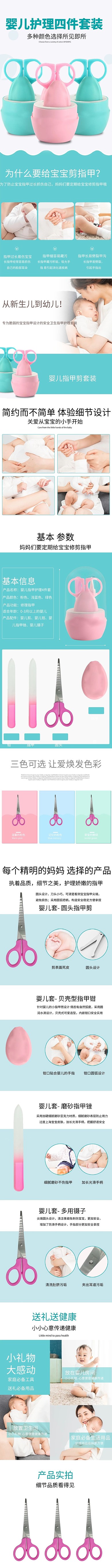婴幼儿用品护理四件套蓝色简约详情页