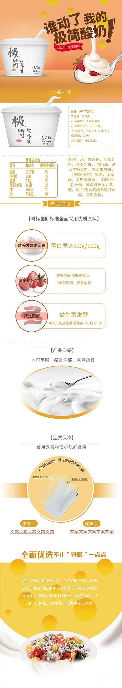 日常零食黄色简约电商详情页