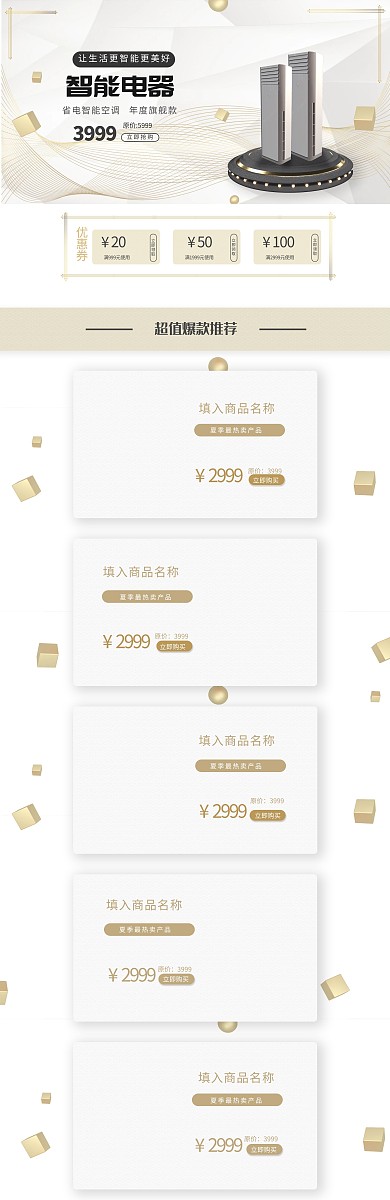 高端淡雅简约金属质感数码电器智能家电电商首页