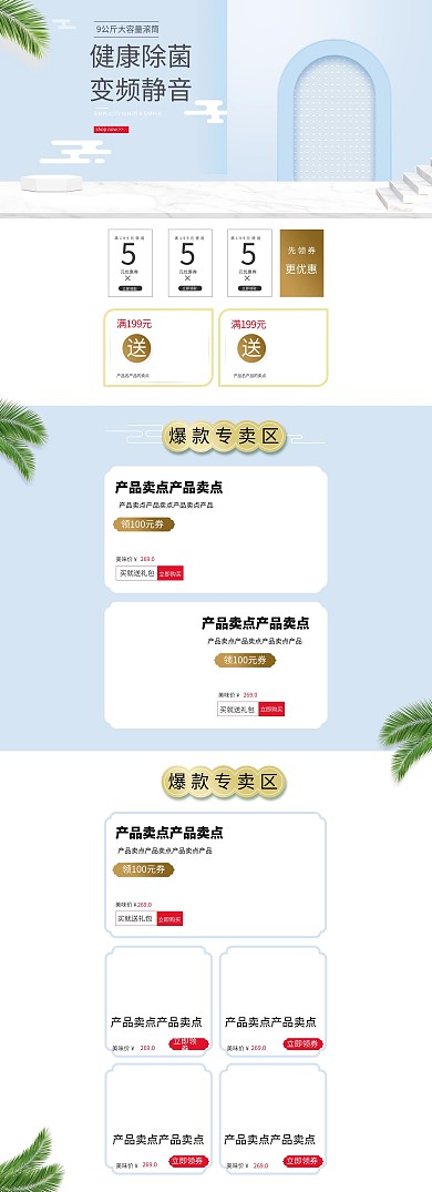 淘宝天猫蓝色简约家电家具健康除菌变频静音电商首页