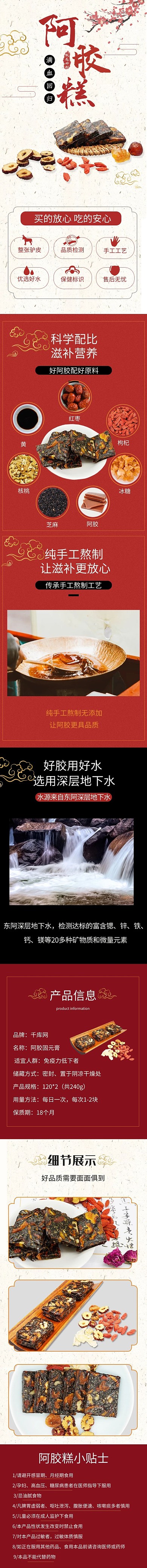 营养品 滋补品阿胶红色 黑色 黄色中国风电商详情页