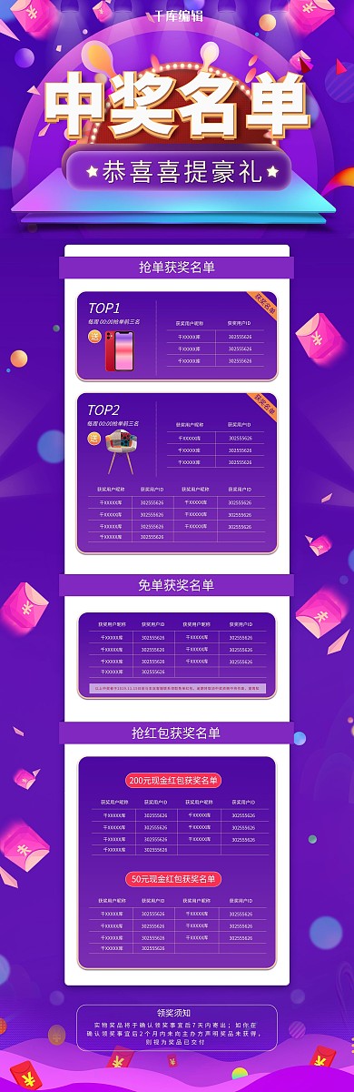紫色电商风通用中奖名单活动页面