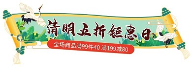 清明踏春季优惠绿色电商直播胶囊图banner