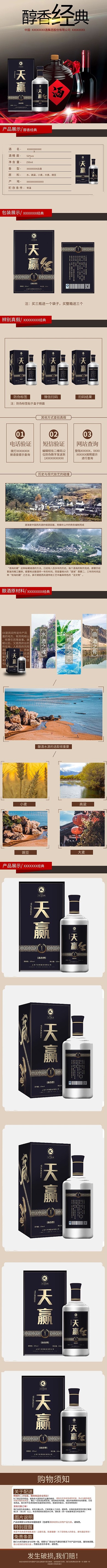 酒醇香经典美酒红色简约风电商设计详情页