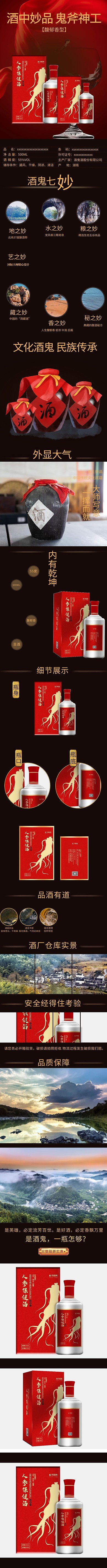 酒文化酒鬼九种妙品棕色简约风电商设计详情页