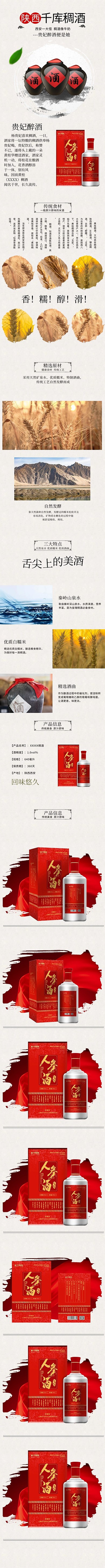 酒香醇稠酒浅灰中国风电商设计详情页