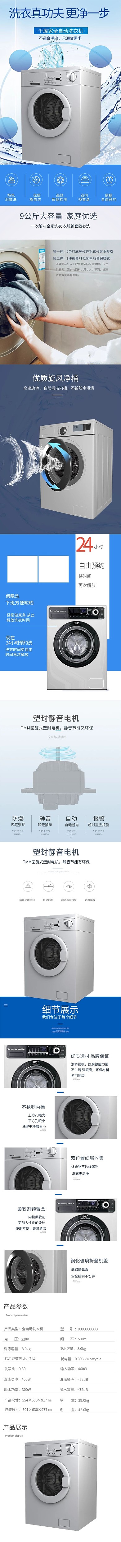 家装节家用电器全自动洗衣机蓝色清新风电商详情页
