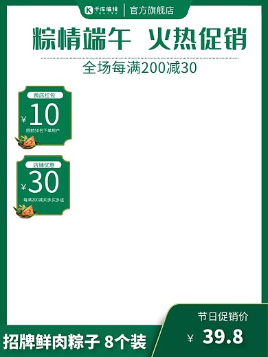 端午节促销绿色简约主图