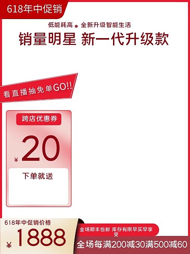 电商618优惠券红色主图