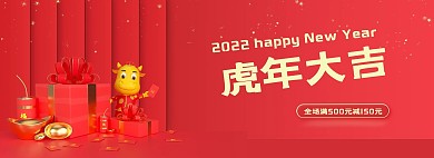 红色新年喜庆虎年大吉电商全屏海报