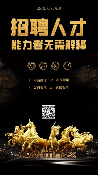 黑色大气招聘人才海报