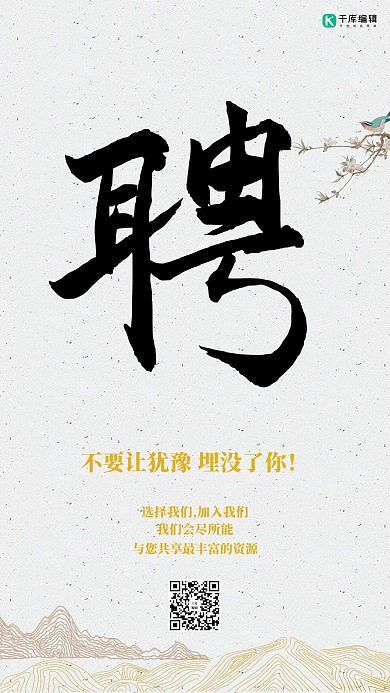 招聘宣传海报