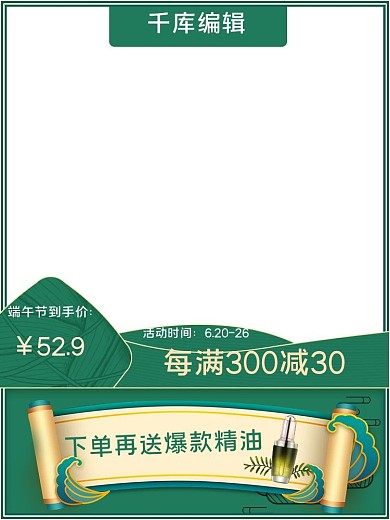 端午节 电商粽子 卷轴绿色金色中国风主图