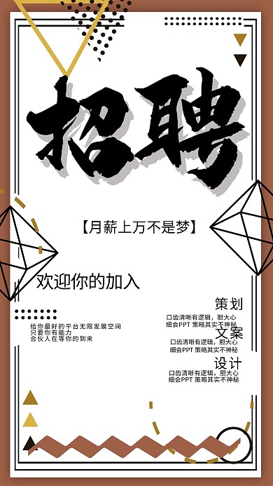 千库原创 几何创意招聘海报