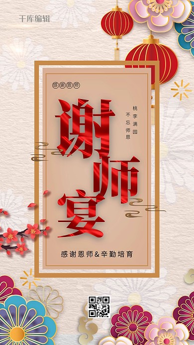 毕业季灯笼米色中国风海报