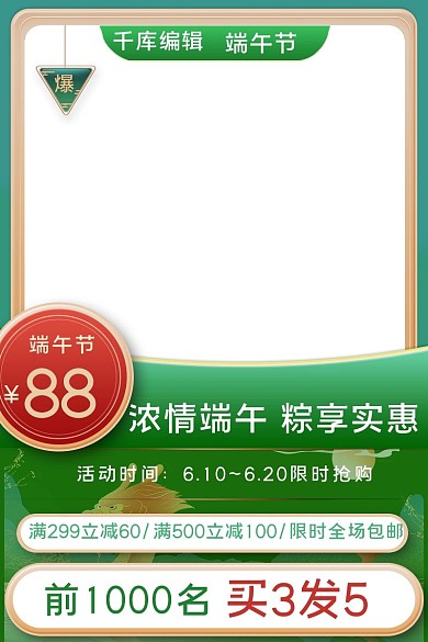 端午节优惠促销绿色国风电商竖形主图