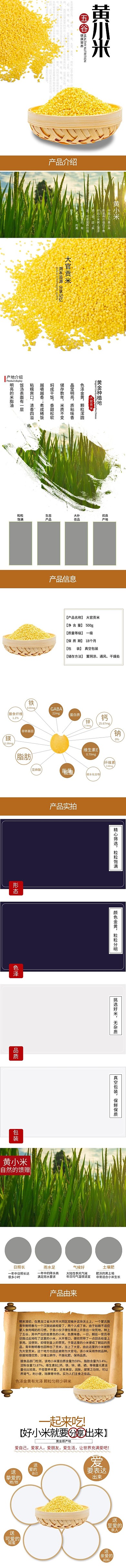 食品杂粮小米黄色简约电商详情页