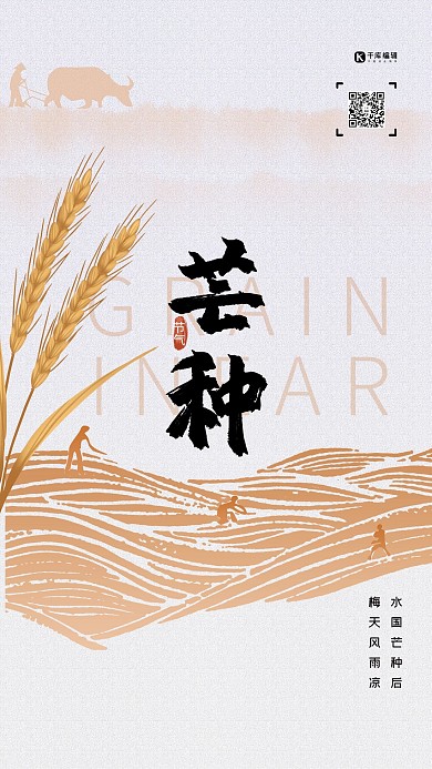 芒种节气淡黄色简约海报